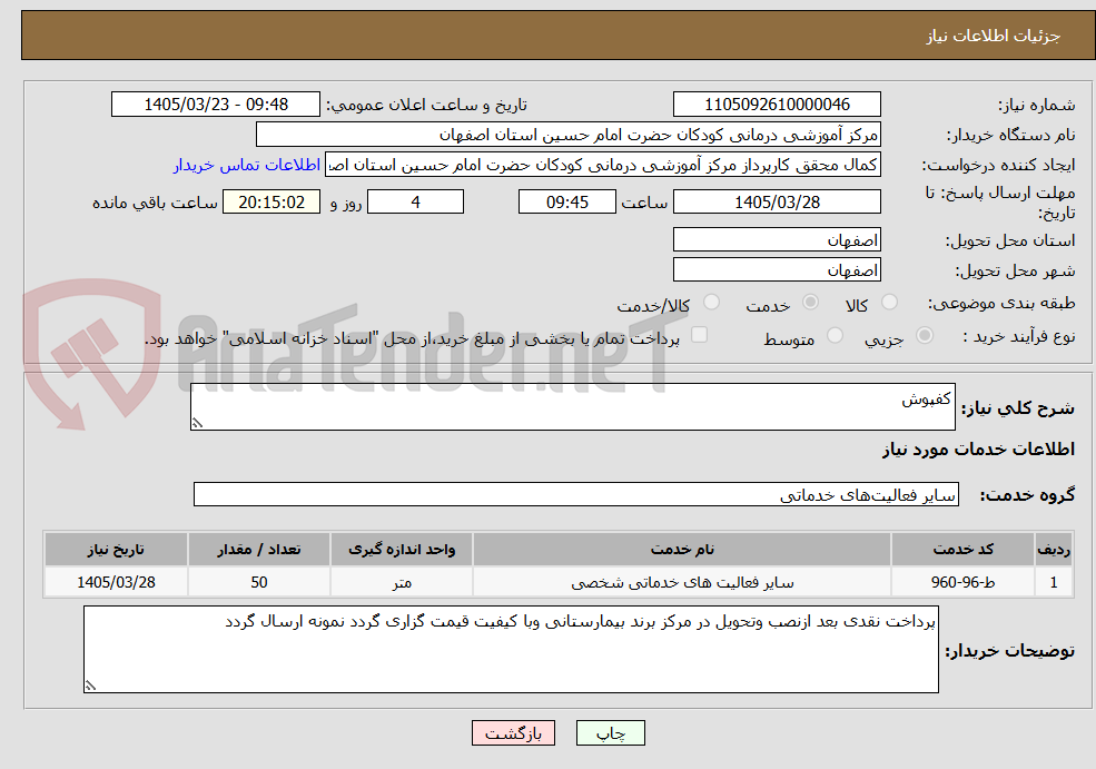 تصویر کوچک آگهی کفپوش 