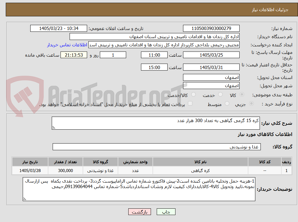 تصویر کوچک آگهی کره 15 گرمی گیاهی به تعداد 300 هزار عدد 