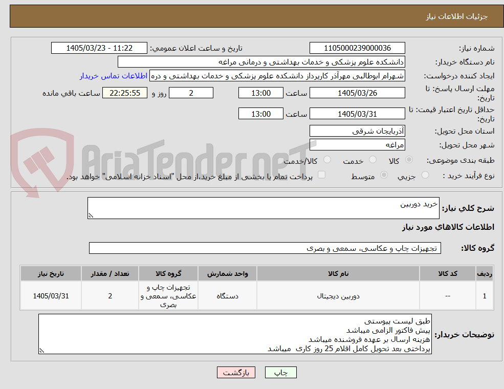 تصویر کوچک آگهی خرید دوربین 
