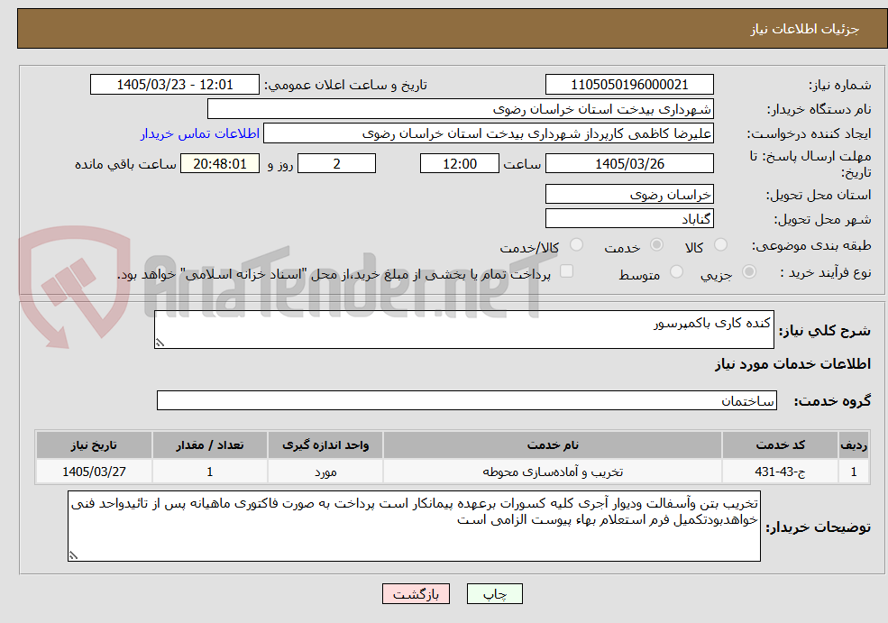 تصویر کوچک آگهی کنده کاری باکمپرسور