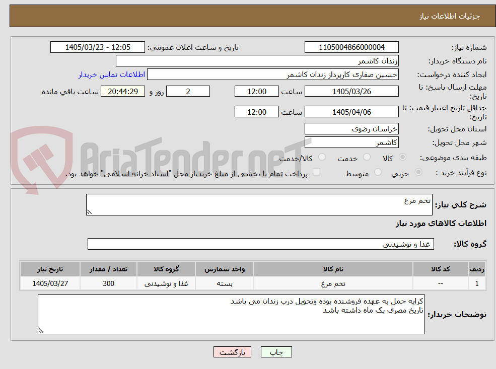 تصویر کوچک آگهی تخم مرغ