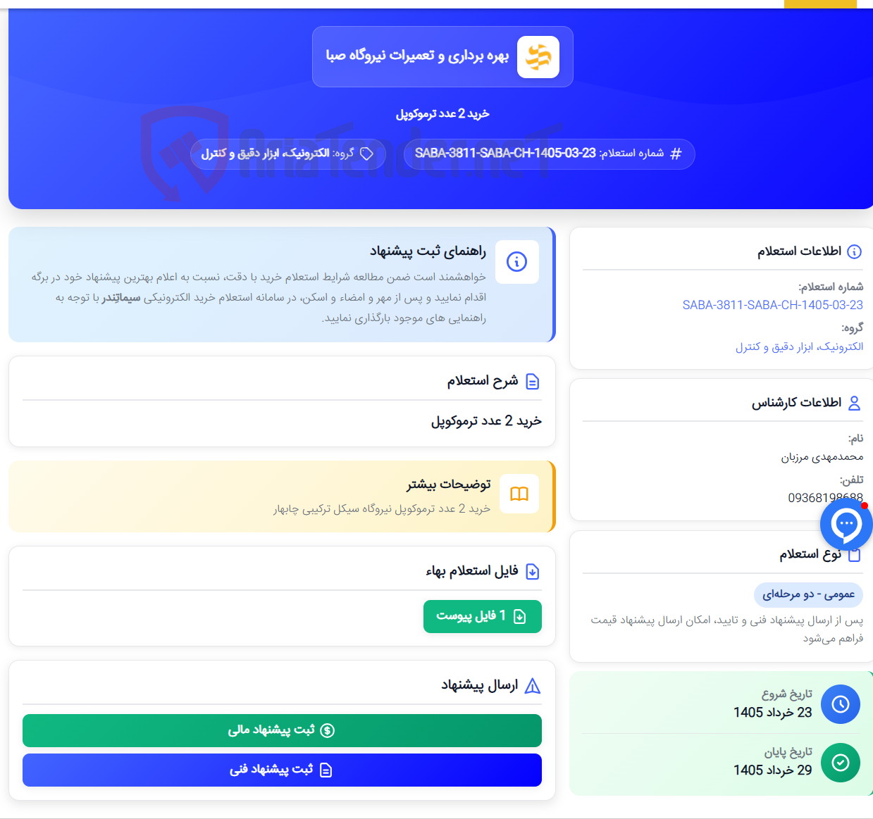 تصویر کوچک آگهی خرید 2 عدد ترموکوپل
