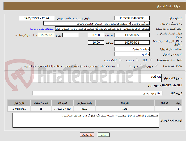 دان قهوه