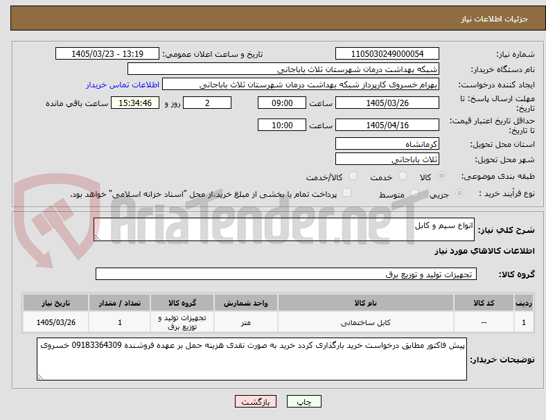 انواع سیم و کابل
