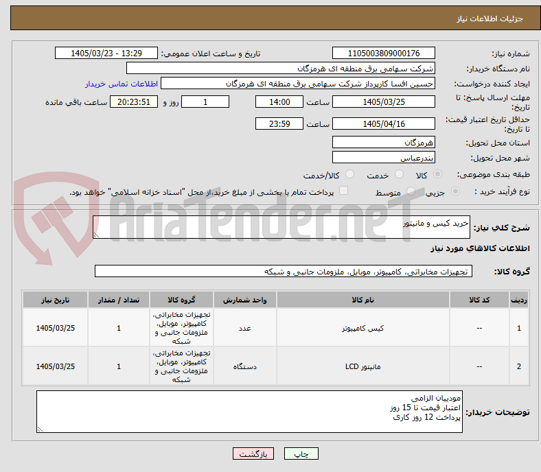 تصویر کوچک آگهی خرید کیس و مانیتور 