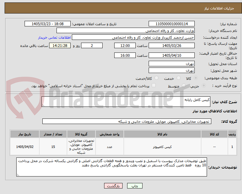 تصویر کوچک آگهی کیس کامل رایانه