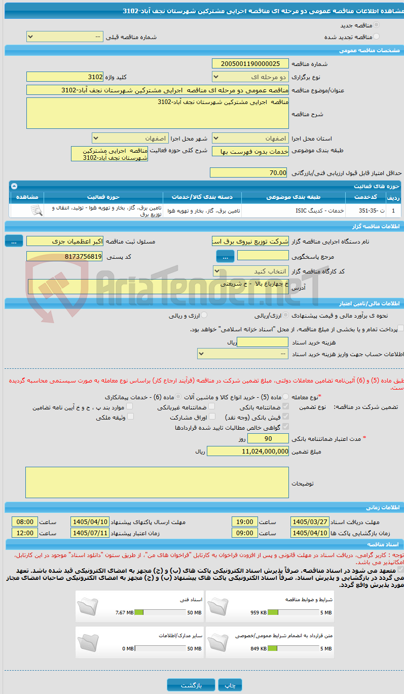 تصویر کوچک آگهی مناقصه عمومی دو مرحله ای مناقصه اجرایی مشترکین شهرستان نجف آباد-3102