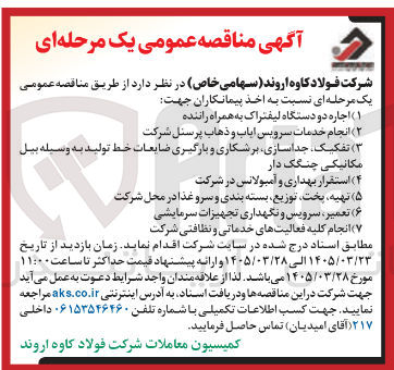 تصویر کوچک آگهی تعمیر سرویس و نگهداری تجهیزات سرمایشی