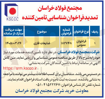 تصویر کوچک آگهی خرید ضایعات فلزی