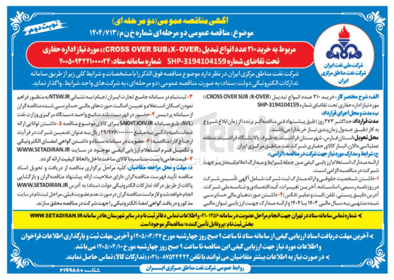 تصویر کوچک آگهی خرید ۲۱۰ عدد انواع تبدیل ( OVER - X ( SUB OVER CROSS 
