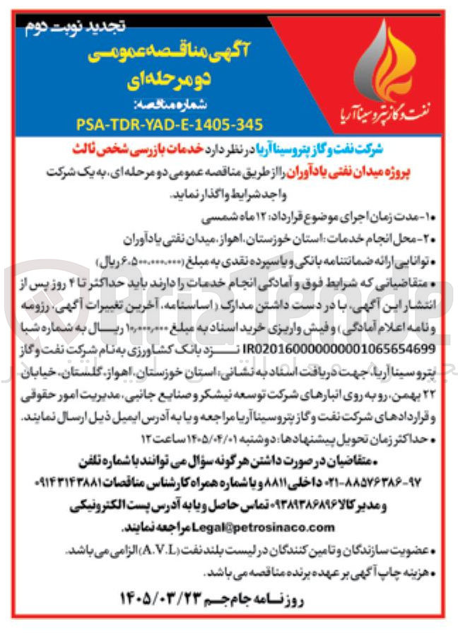 تصویر کوچک آگهی خدمات بازرسی شخص ثالث 