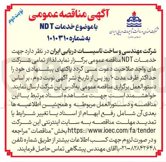 تصویر کوچک آگهی خدمات NDT
