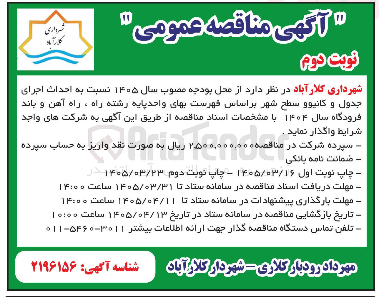 تصویر کوچک آگهی احداث اجرای جدول و کانیوو سطح شهر 