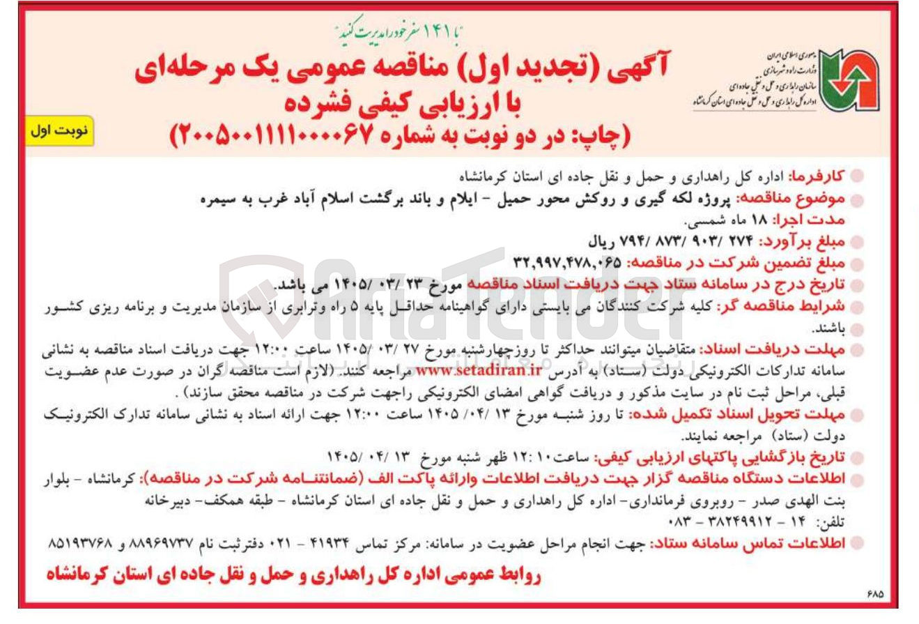 تصویر کوچک آگهی پروژه لکه گیری و روکش محور