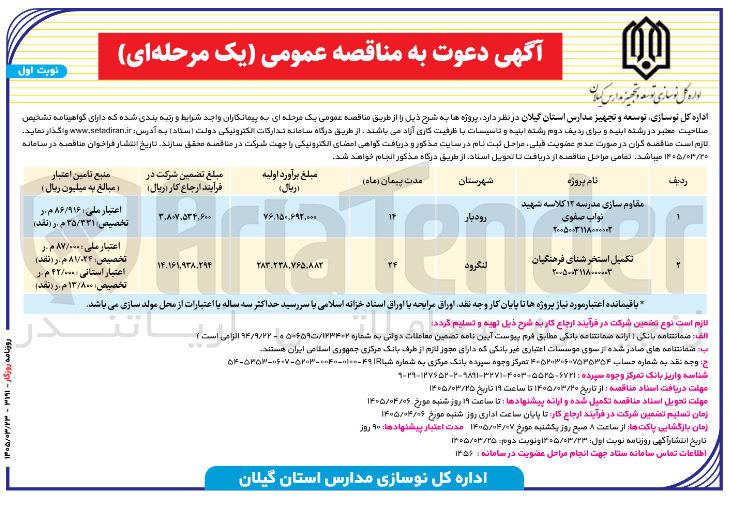 تصویر کوچک آگهی تکمیل استخر شنای فرهنگیان 