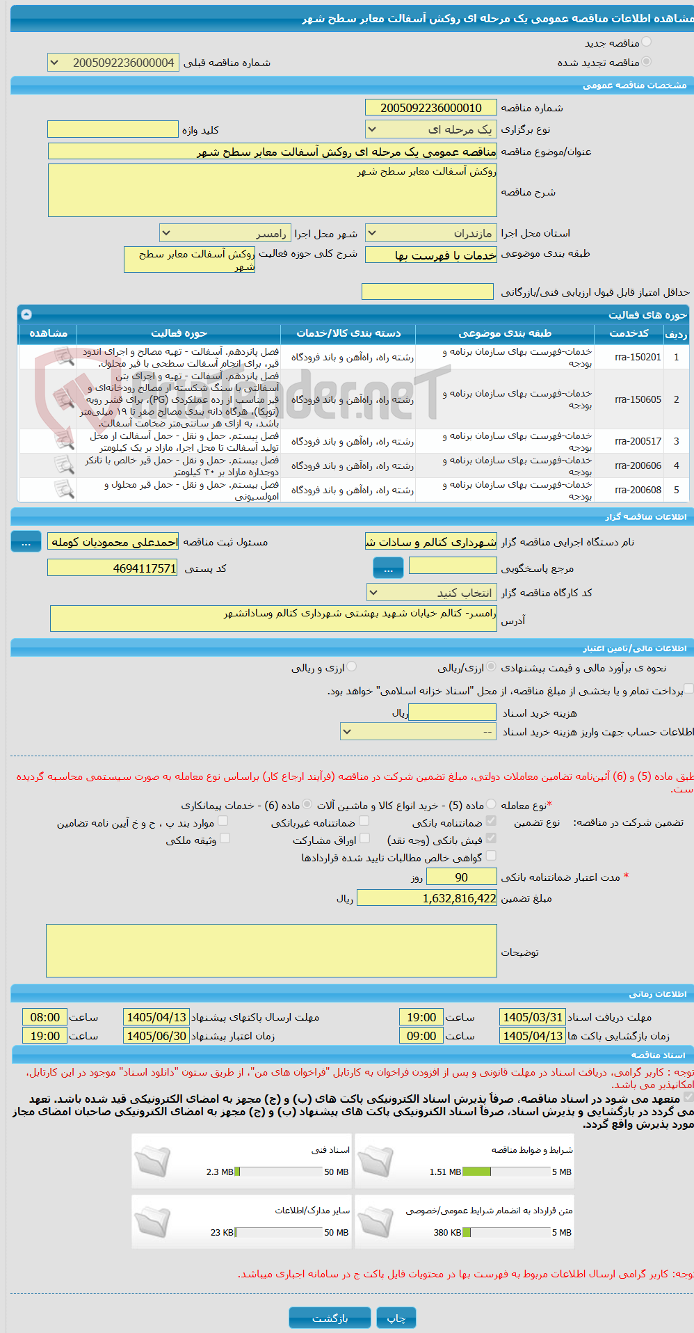 تصویر کوچک آگهی مناقصه عمومی یک مرحله ای روکش آسفالت معابر سطح شهر