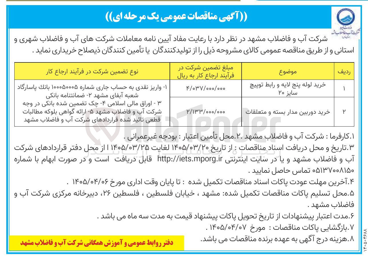 تصویر کوچک آگهی خرید دوربین مداربسته و متعلقات