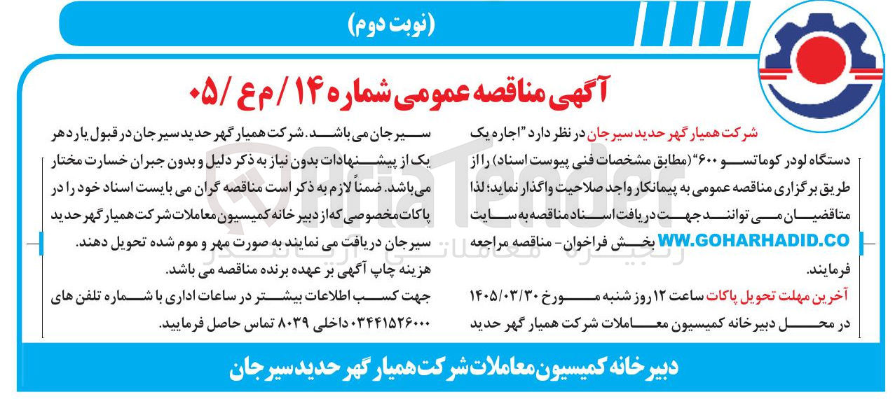 تصویر کوچک آگهی اجاره یک دستگاه لودر کوماتسو ۶۰۰