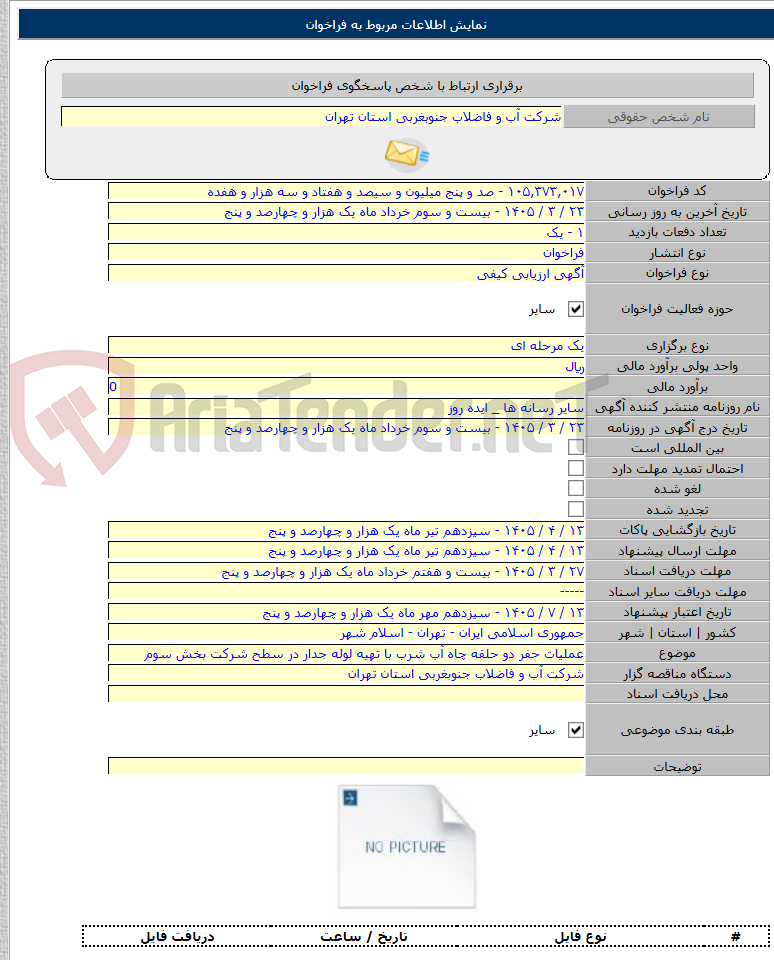تصویر کوچک آگهی عملیات حفر دو حلقه چاه آب شرب با تهیه لوله جدار در سطح شرکت بخش سوم