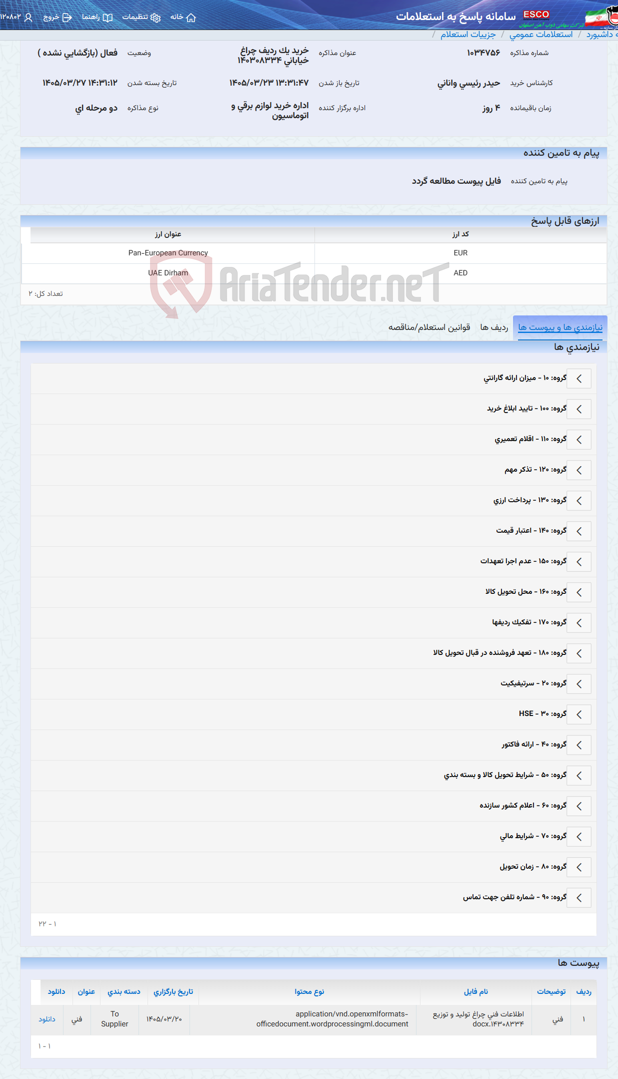 تصویر کوچک آگهی خرید یک ردیف چراغ خیابانی 140308334