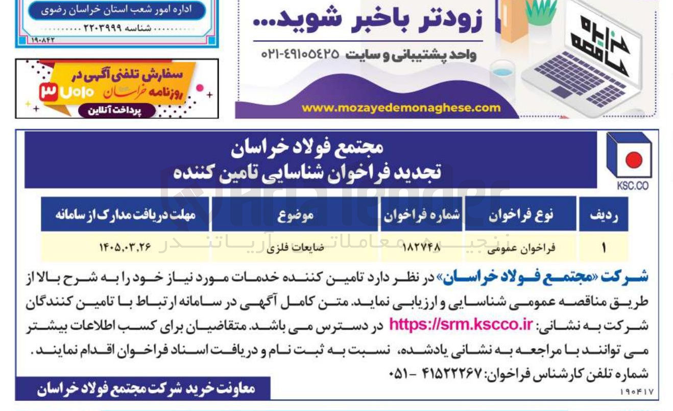 تصویر کوچک آگهی خرید ضایعات فلزی