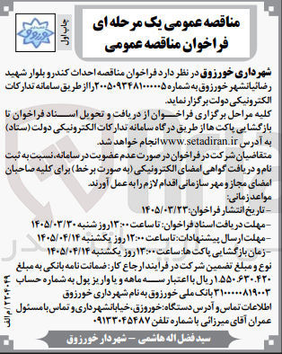 تصویر کوچک آگهی  احداث کندرو