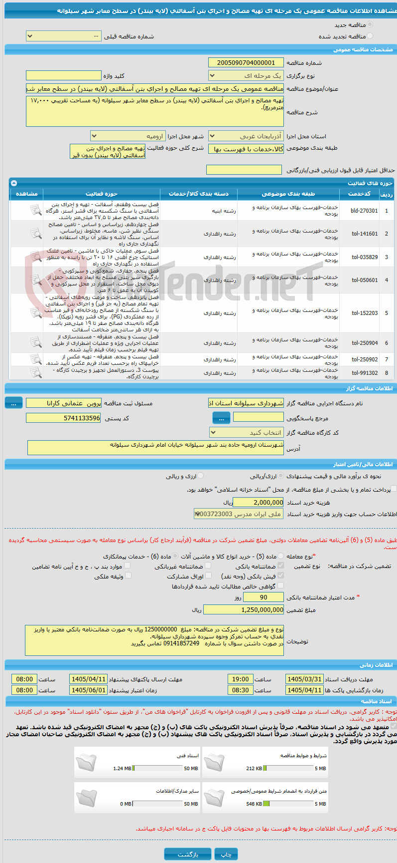 تصویر کوچک آگهی مناقصه عمومی یک مرحله ای تهیه مصالح و اجرای بتن آسفالتی (لایه بیندر) در سطح معابر شهر سیلوانه