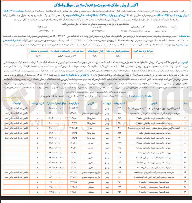 تصویر کوچک آگهی فروش املاک 