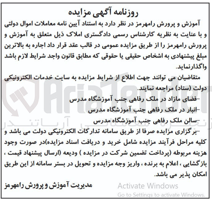 تصویر کوچک آگهی واگذاری املاک 
