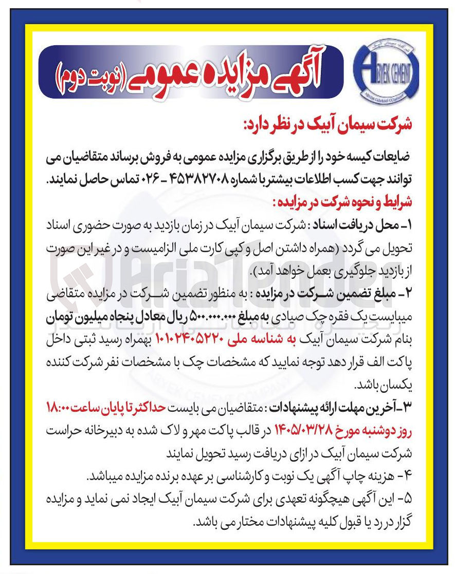 فروش ضایعات کیسه