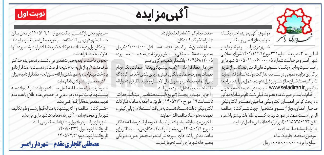 تصویر کوچک آگهی اجاره یکساله سوئیت های اقامتی 