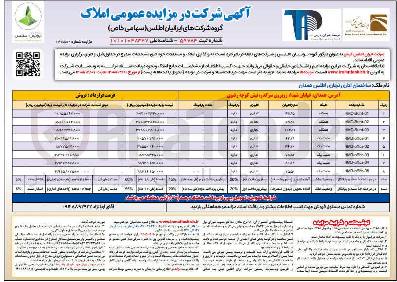 تصویر کوچک آگهی واگذاری املاک 
