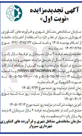 تصویر کوچک آگهی واگذاری غرفه 8 بازار 