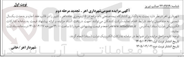 واگذاری کشتارگاه نیمه صنعتی دام