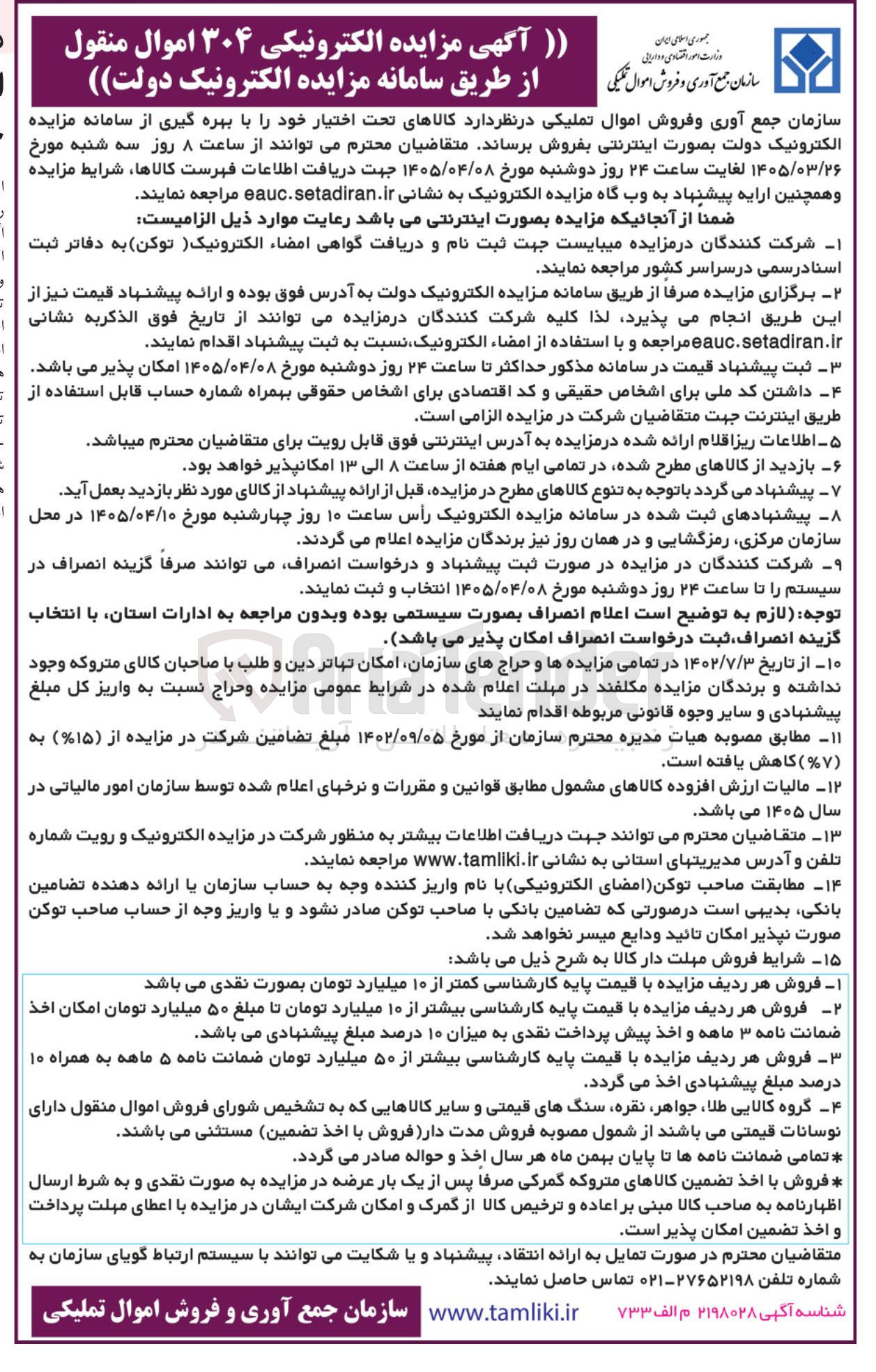 تصویر کوچک آگهی فروش کالاها 