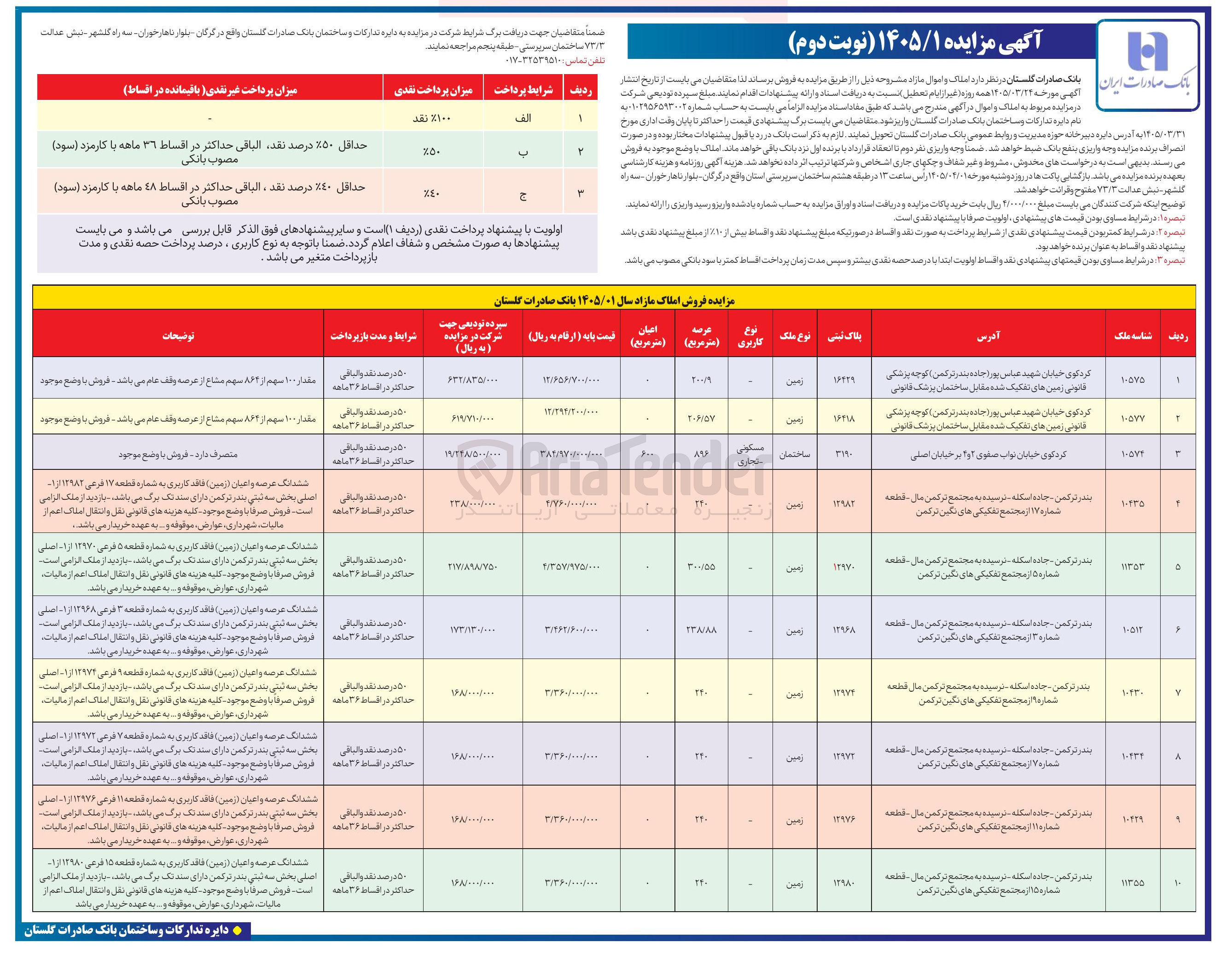 تصویر کوچک آگهی فروش املاک و اموال 