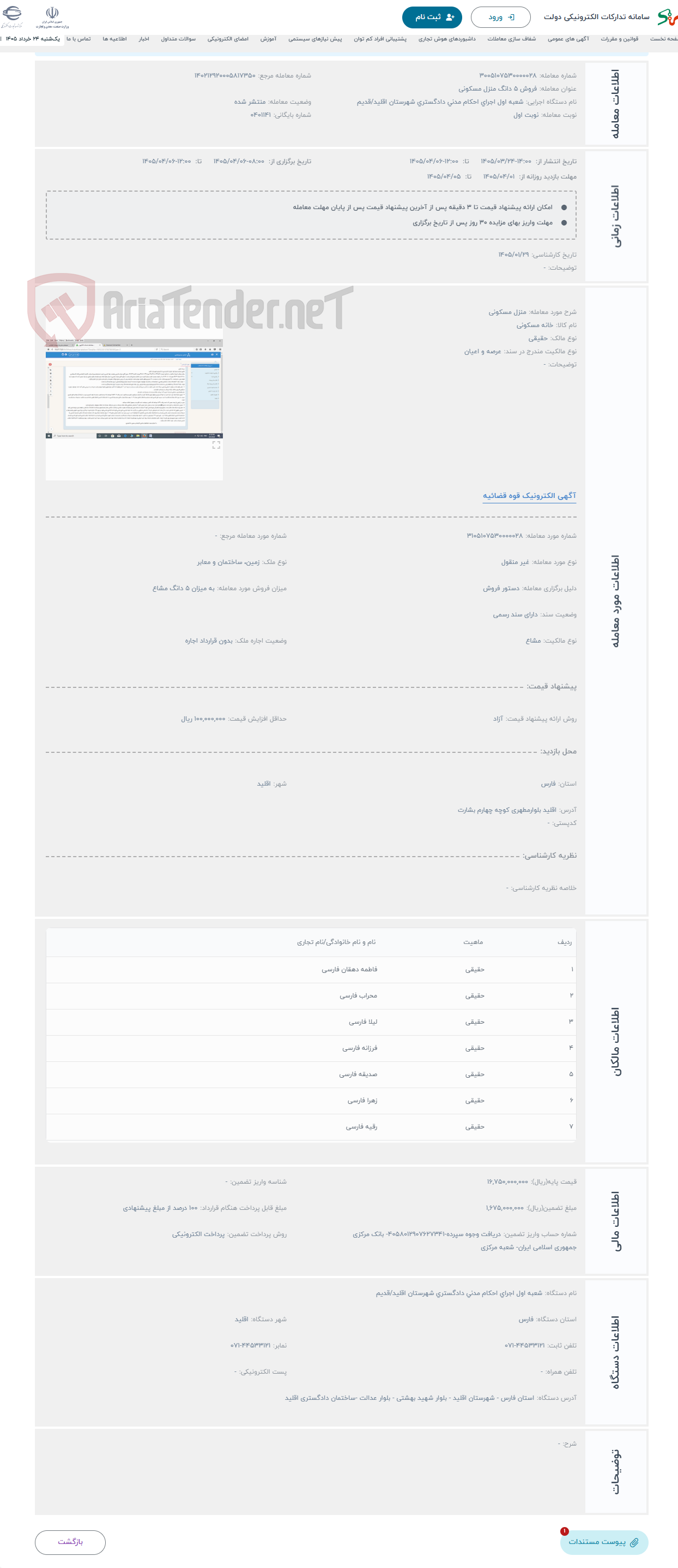 تصویر کوچک آگهی حراج منزل مسکونی 