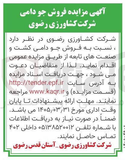 فروش جو دامی