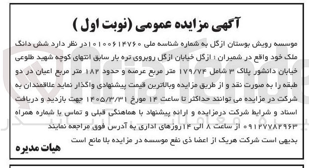 واگذاری شش دانگ ملک
