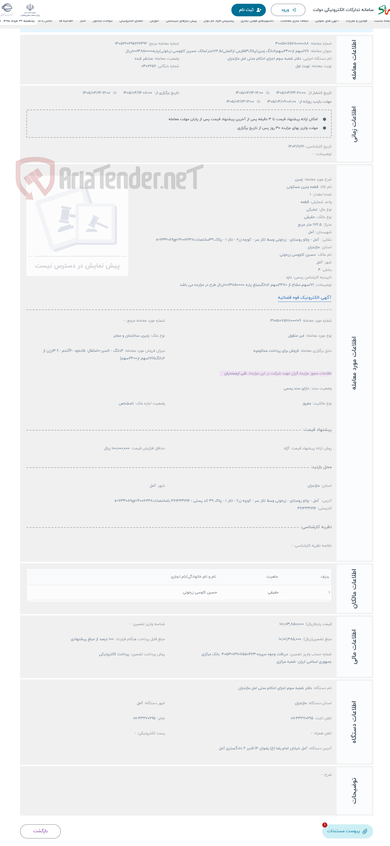 تصویر کوچک آگهی حراج زمین