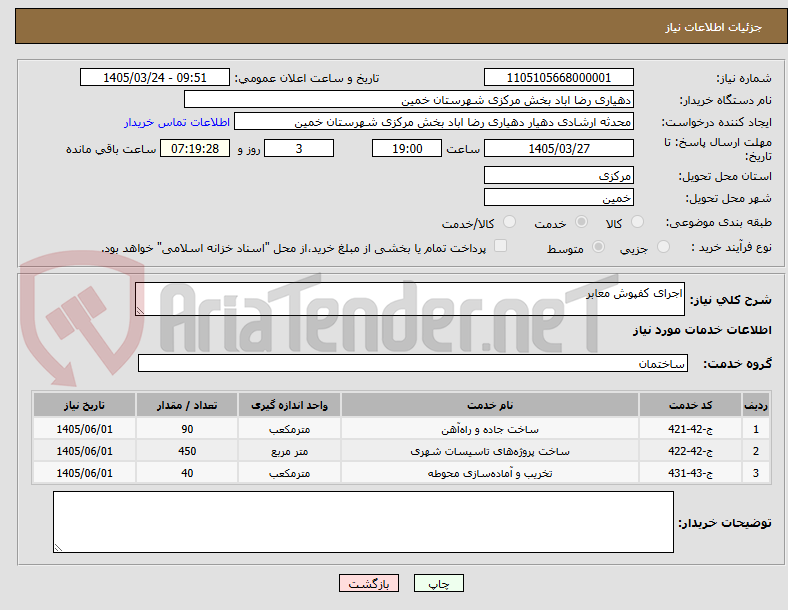 اجرای کفپوش معابر