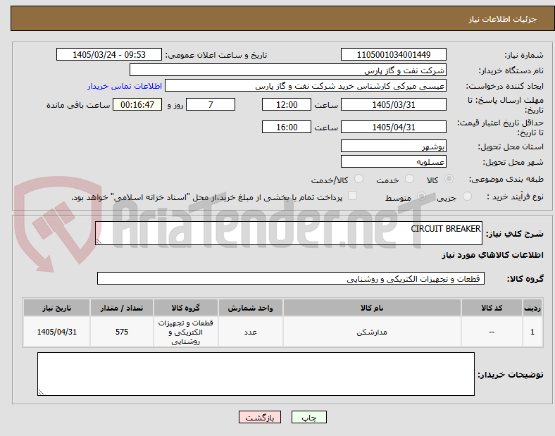 تصویر کوچک آگهی CIRCUIT BREAKER