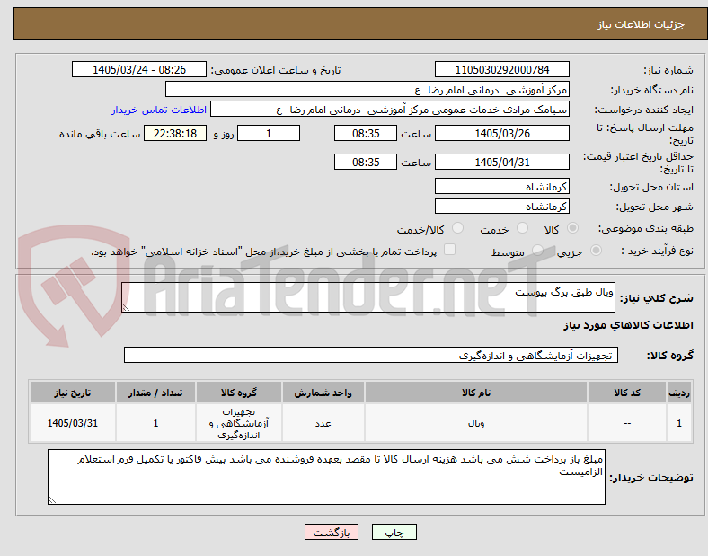 تصویر کوچک آگهی ویال طبق برگ پیوست 