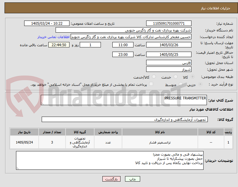 تصویر کوچک آگهی PRESSURE TRANSMITTER