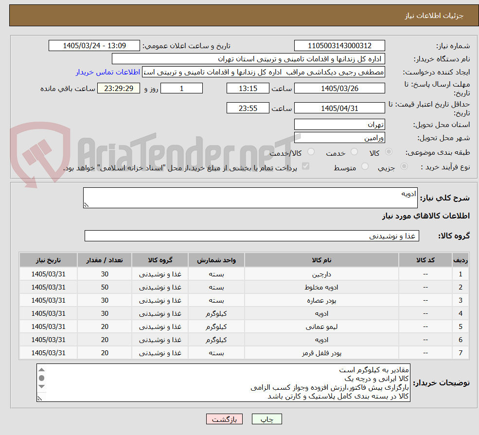 ادویه