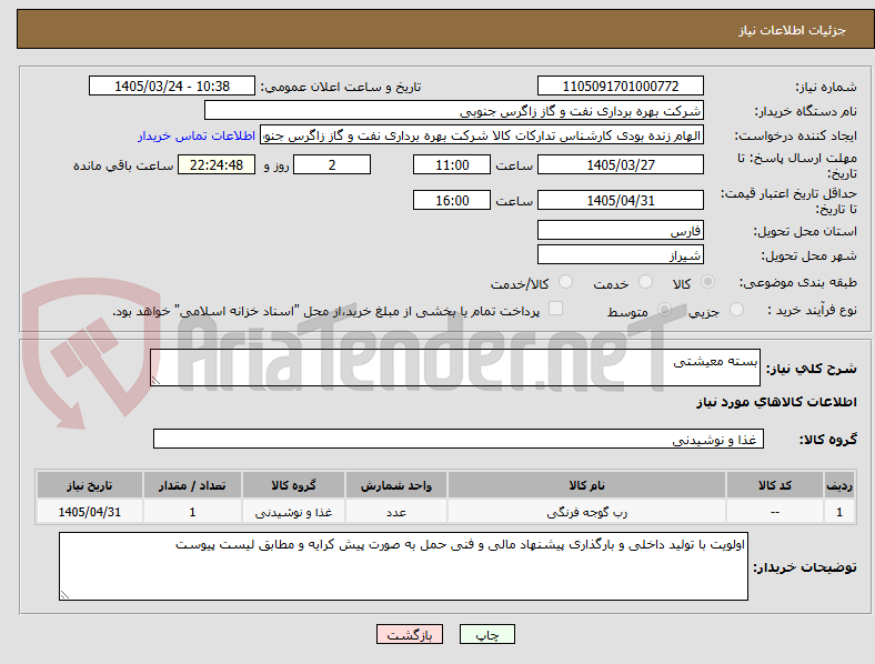 تصویر کوچک آگهی بسته معیشتی