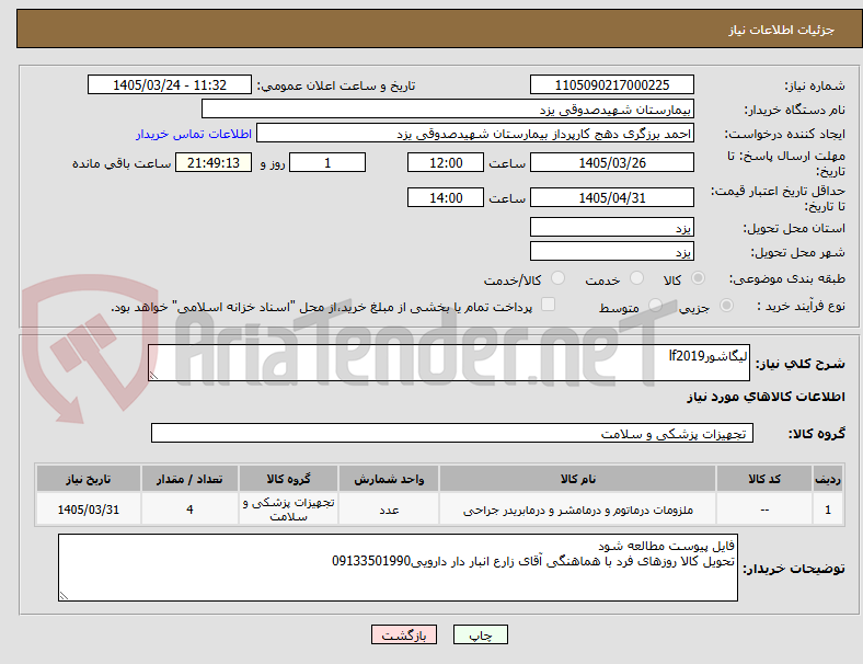 لیگاشورlf2019