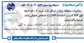 تصویر کوچک آگهی خرید ۵۶۰۰ - OLT فول SFP کارت و ۲۰ عدد + C SFP