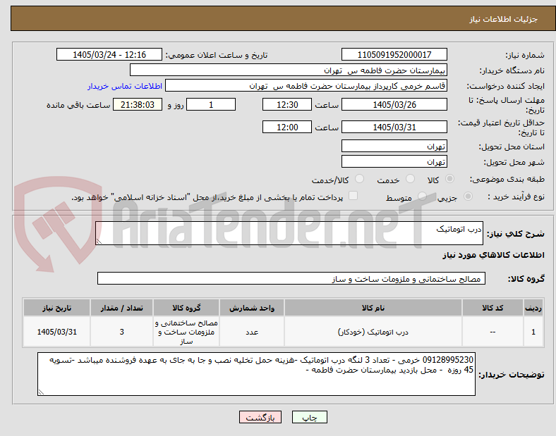 درب اتوماتیک