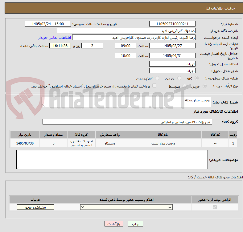 دوربین مداربسته